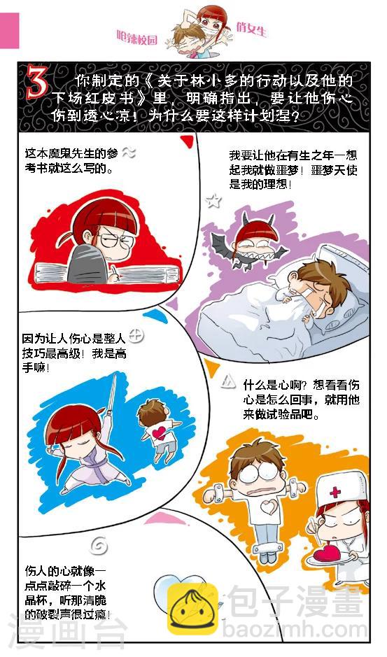 第16话 老大你是不是近视眼加散光啊？-第17话