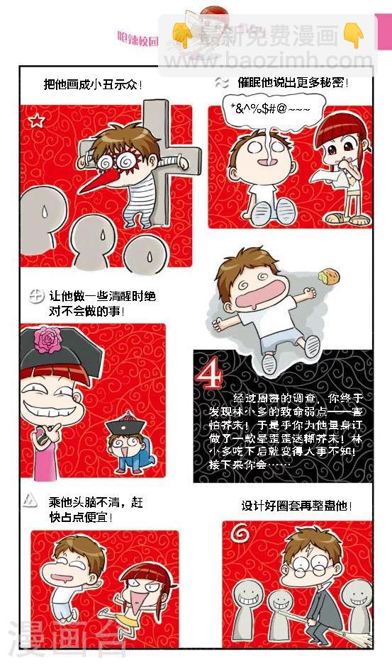 第16话 老大你是不是近视眼加散光啊？-第17话