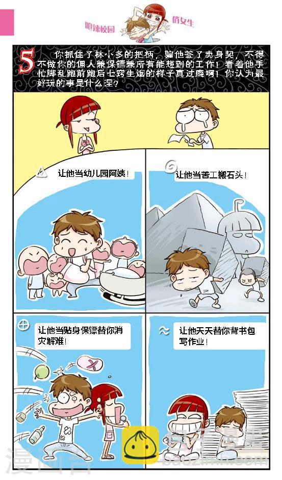 第16话 老大你是不是近视眼加散光啊？-第17话