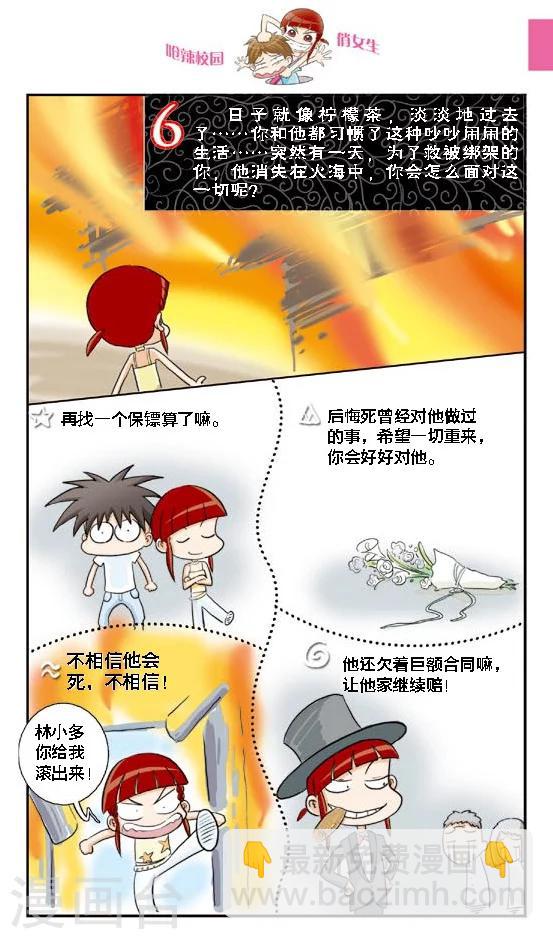 第16话 老大你是不是近视眼加散光啊？-第17话