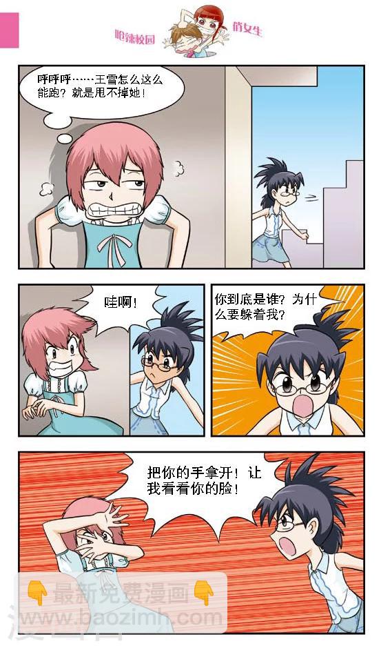 第16话 老大你是不是近视眼加散光啊？-第17话