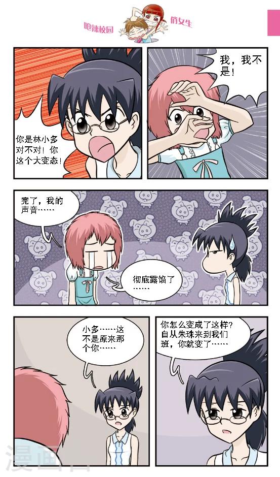 第16话 老大你是不是近视眼加散光啊？-第17话