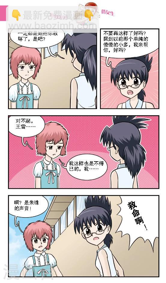 第16话 老大你是不是近视眼加散光啊？-第17话