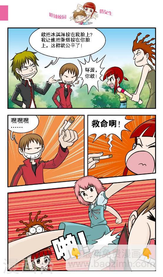 第16话 老大你是不是近视眼加散光啊？-第17话