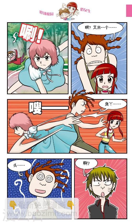 第16话 老大你是不是近视眼加散光啊？-第17话