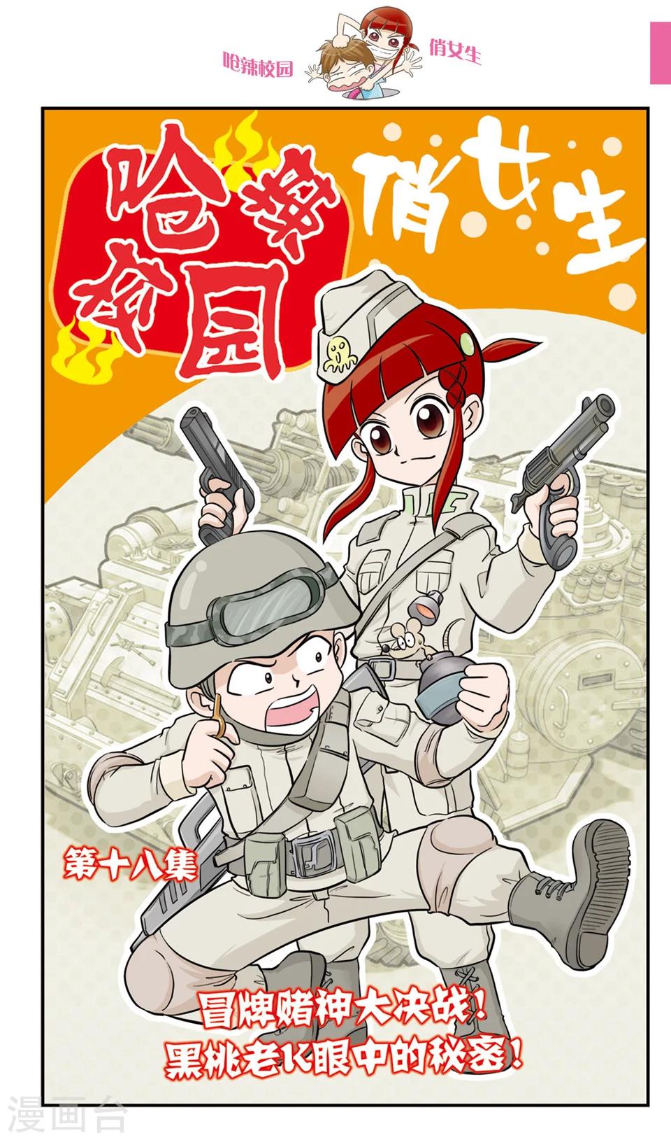 第18话 冒牌赌神大决战！黑桃老K眼中的秘密！-第19话