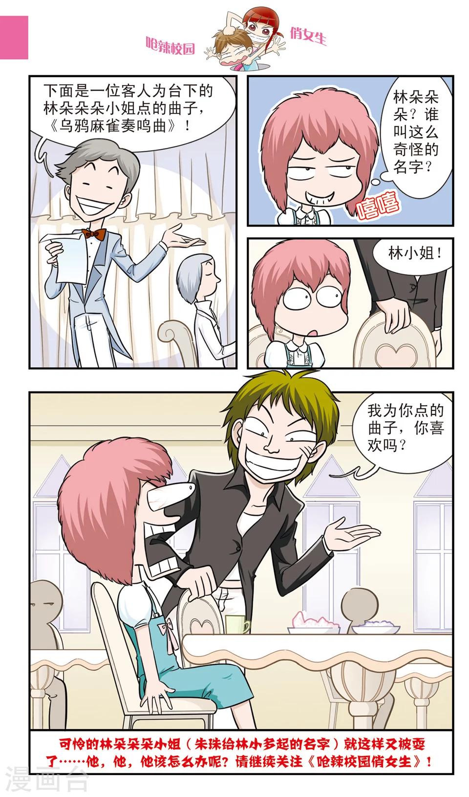 第18话 冒牌赌神大决战！黑桃老K眼中的秘密！-第19话