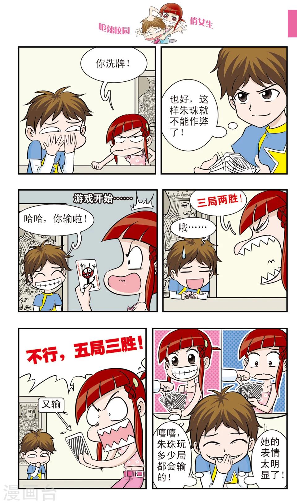 第18话 冒牌赌神大决战！黑桃老K眼中的秘密！-第19话