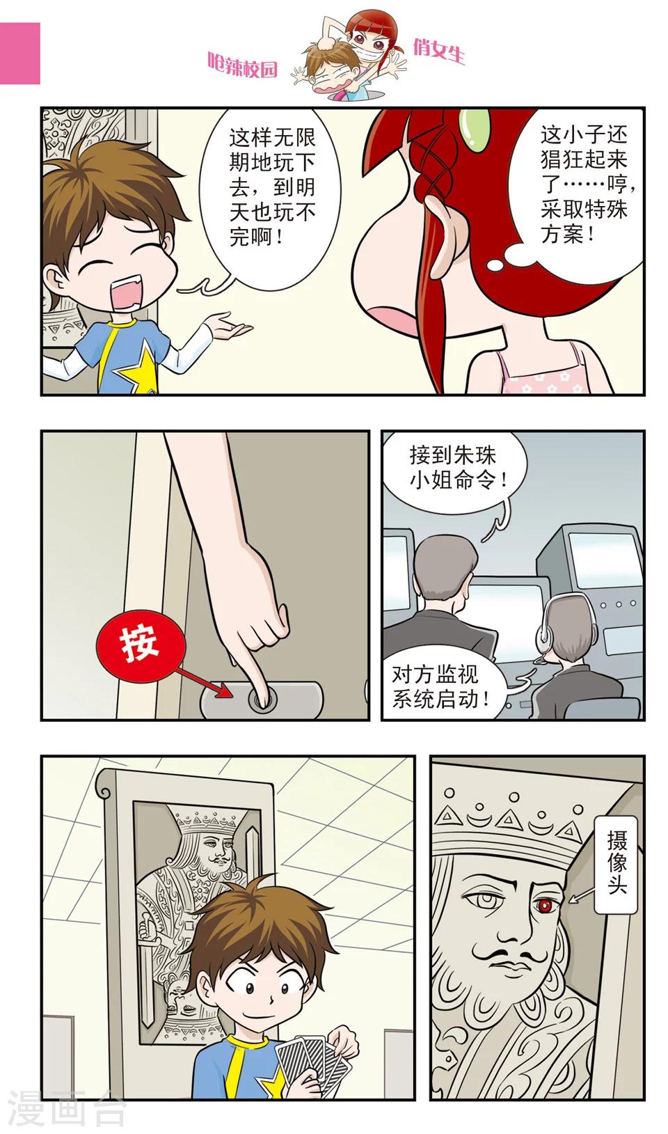 第18话 冒牌赌神大决战！黑桃老K眼中的秘密！-第19话