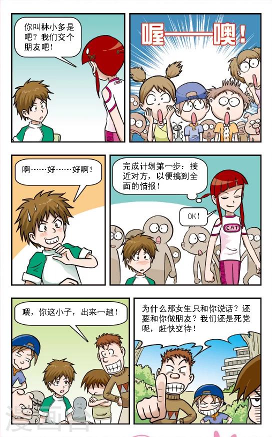 第2话 华丽的大扫除:上学原来也好爽啊！-第3话