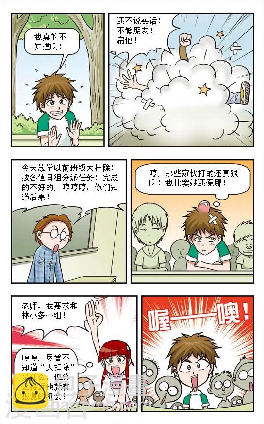 第2话 华丽的大扫除:上学原来也好爽啊！-第3话