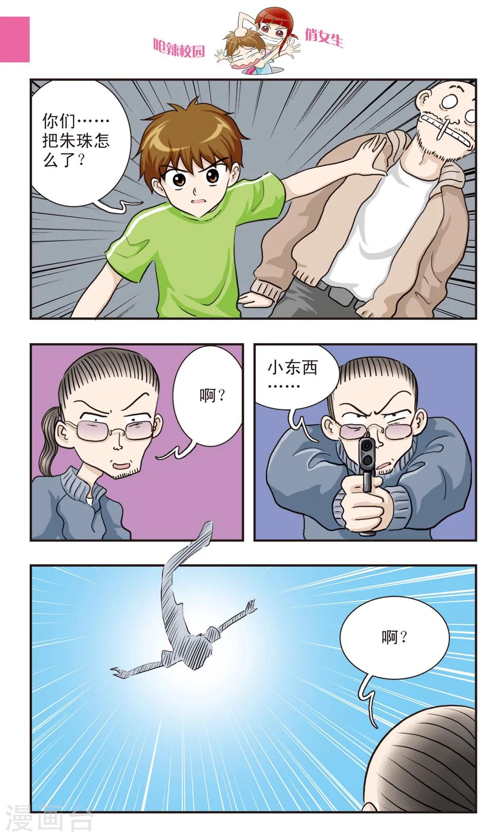 第20话 林小多大发威！朱珠螳螂捕傻禅！-第21话