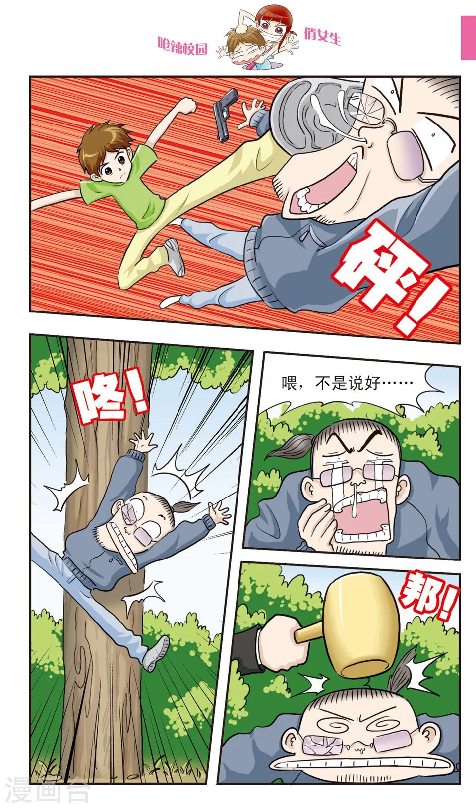 第20话 林小多大发威！朱珠螳螂捕傻禅！-第21话