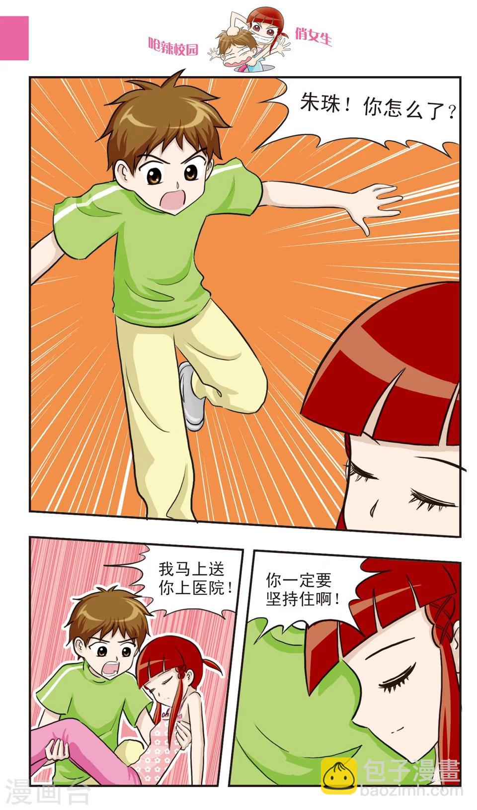 第20话 林小多大发威！朱珠螳螂捕傻禅！-第21话