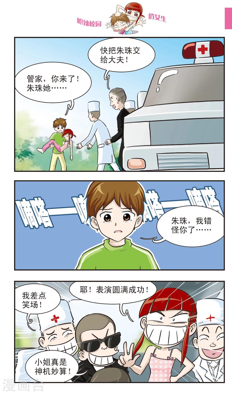 第20话 林小多大发威！朱珠螳螂捕傻禅！-第21话