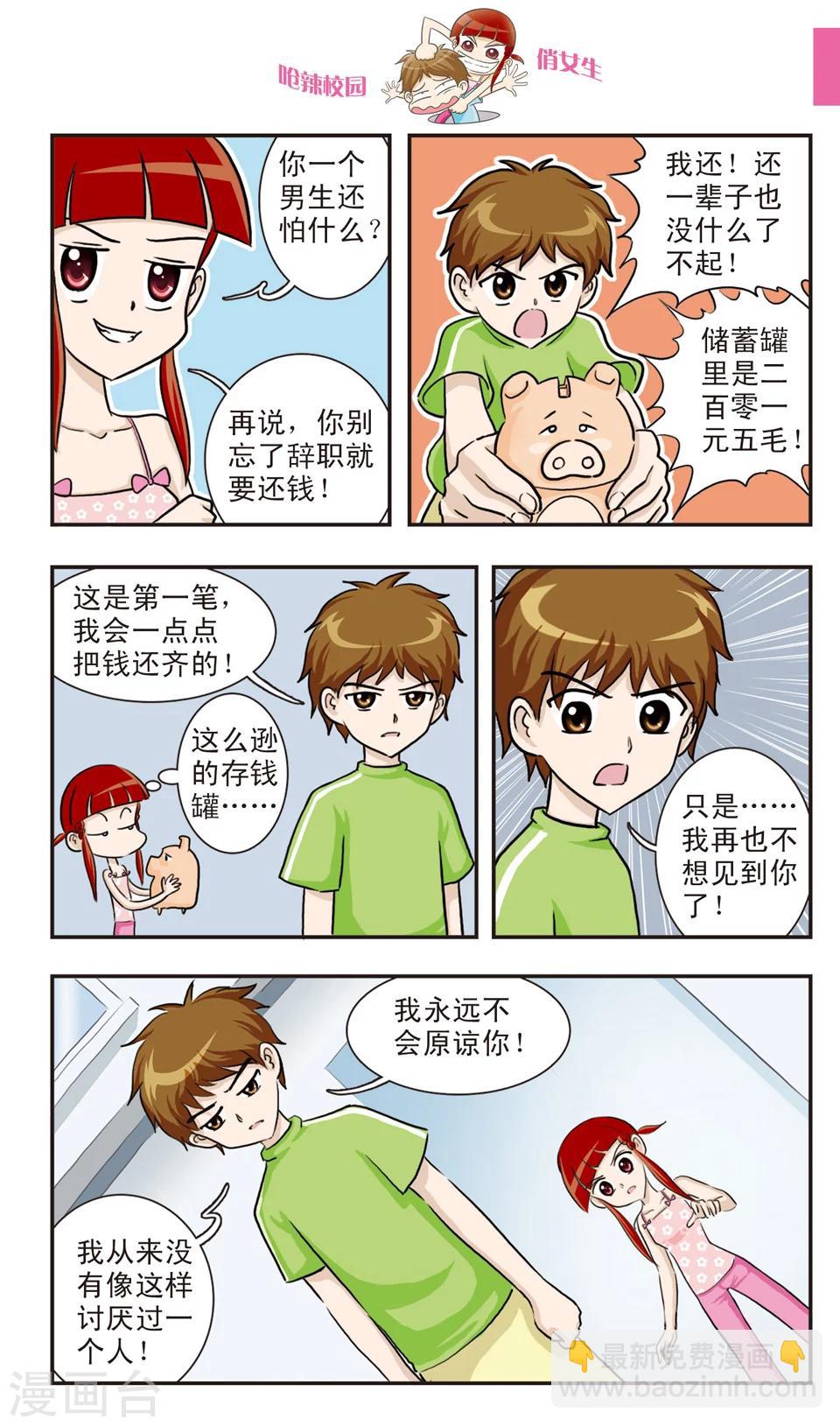 第20话 林小多大发威！朱珠螳螂捕傻禅！-第21话