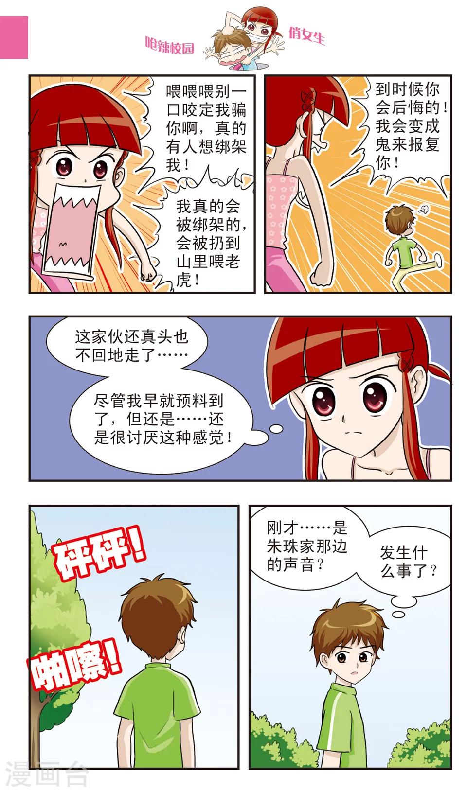 第20话 林小多大发威！朱珠螳螂捕傻禅！-第21话