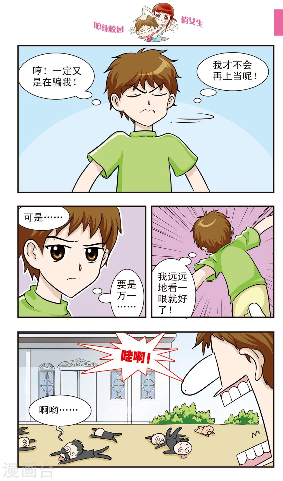 第20话 林小多大发威！朱珠螳螂捕傻禅！-第21话