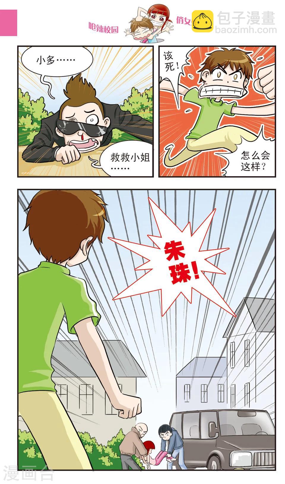 第20话 林小多大发威！朱珠螳螂捕傻禅！-第21话