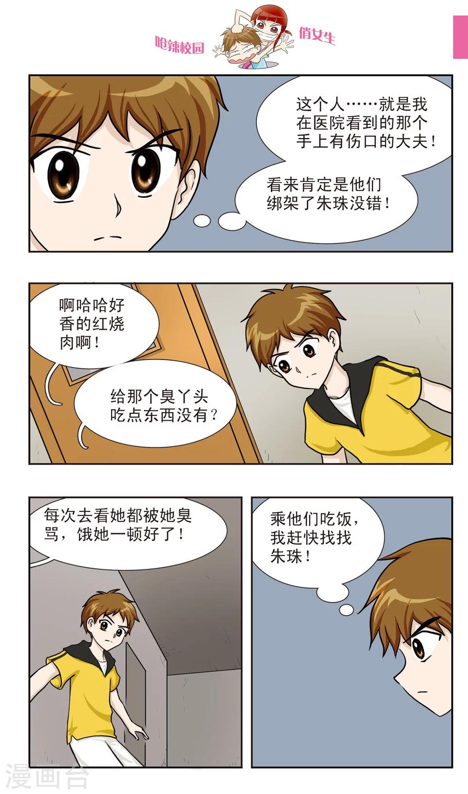 第22话 鬼面大哥真倒霉......-第23话