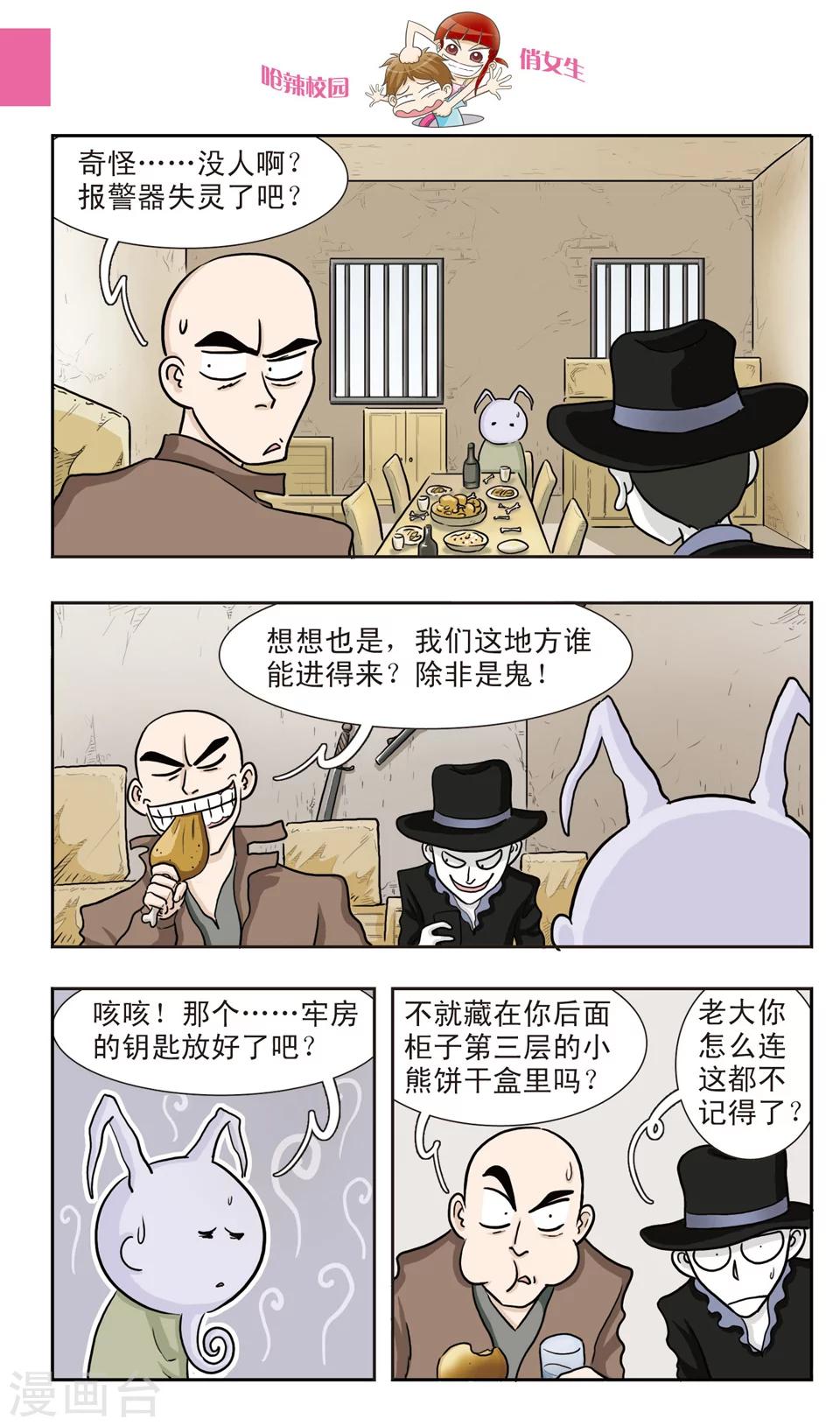 第22话 鬼面大哥真倒霉......-第23话