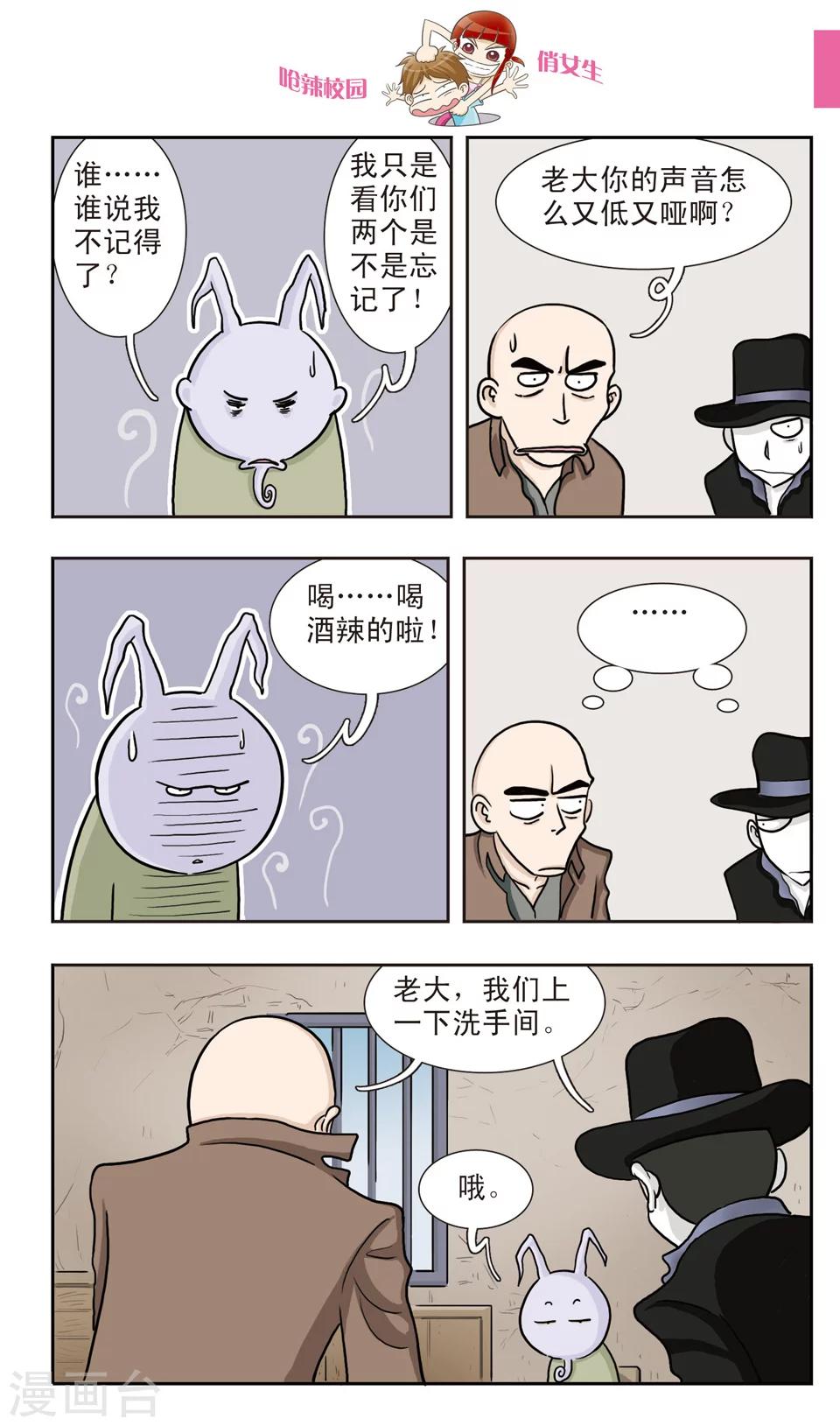 第22话 鬼面大哥真倒霉......-第23话