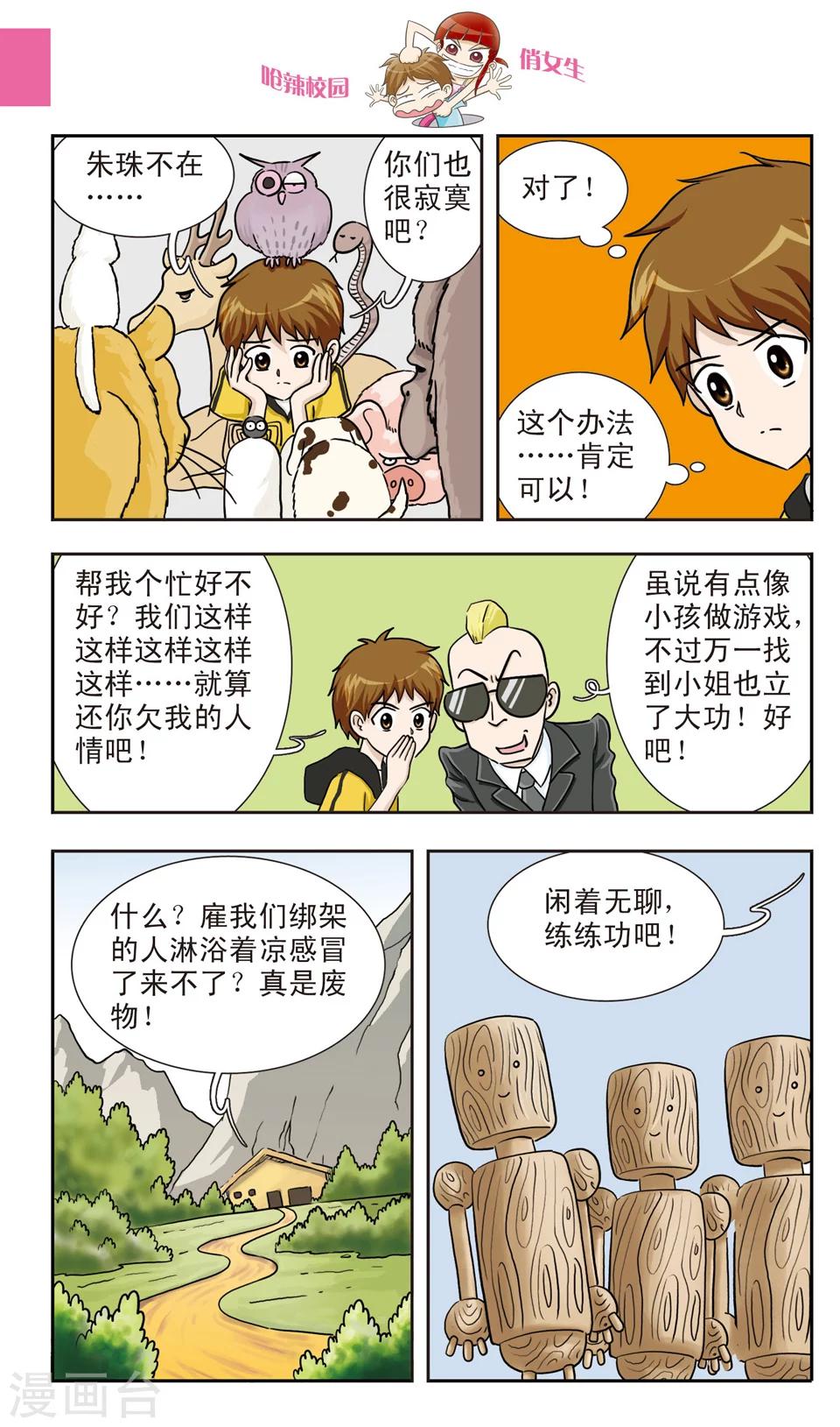 第22话 鬼面大哥真倒霉......-第23话