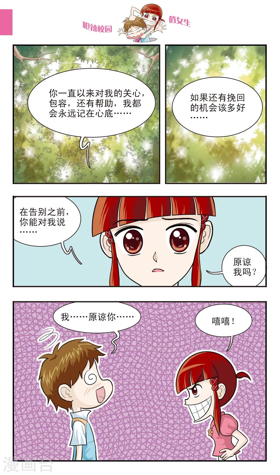 第24话 朱珠也能......道歉？-第25话