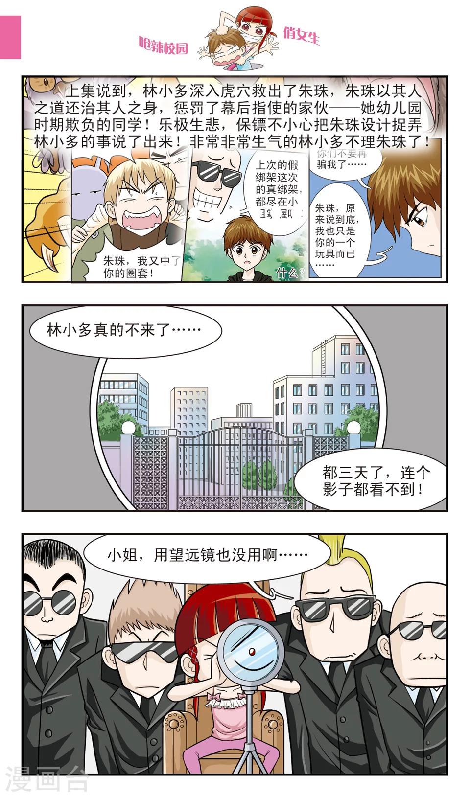 第24话 朱珠也能......道歉？-第25话