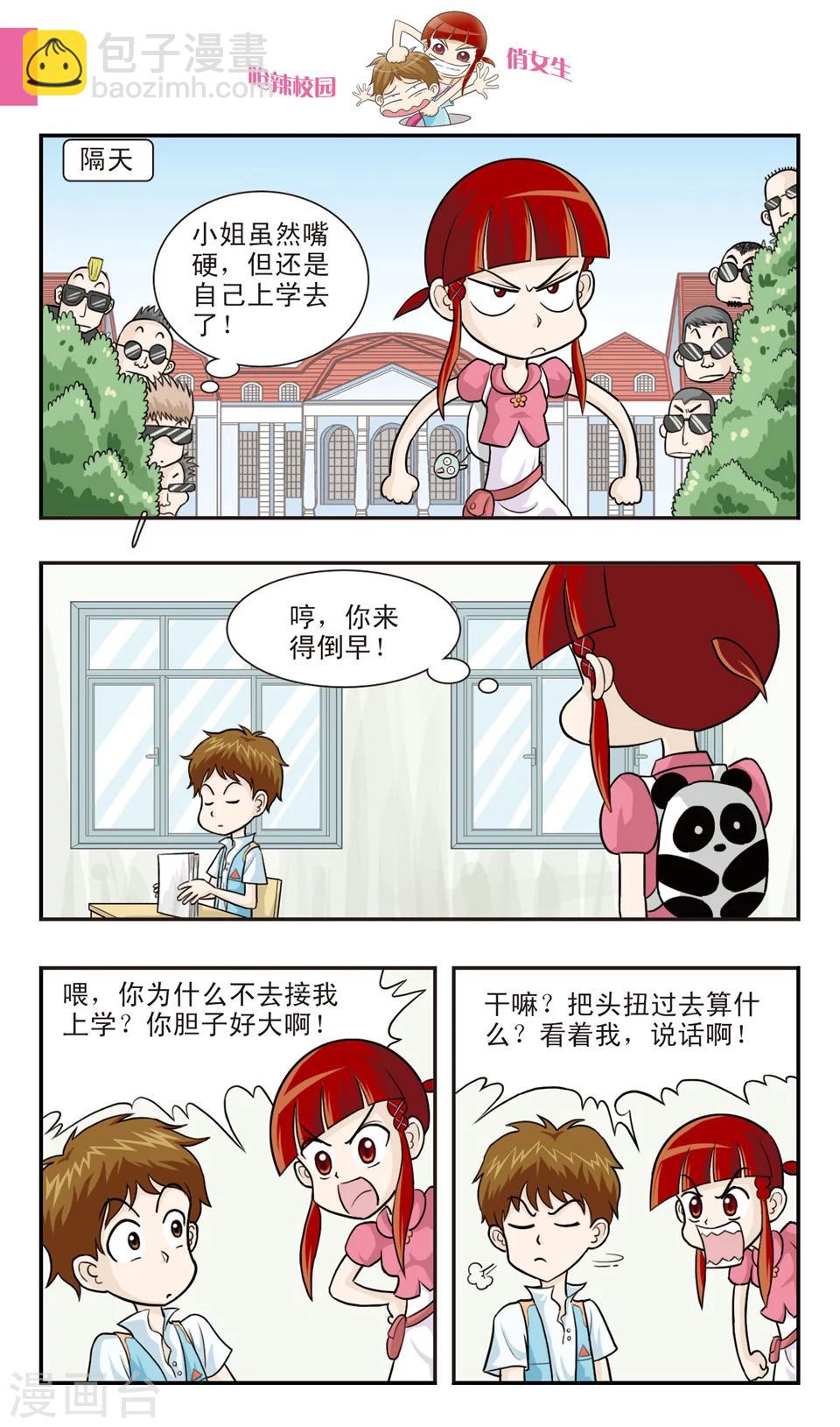 第24话 朱珠也能......道歉？-第25话