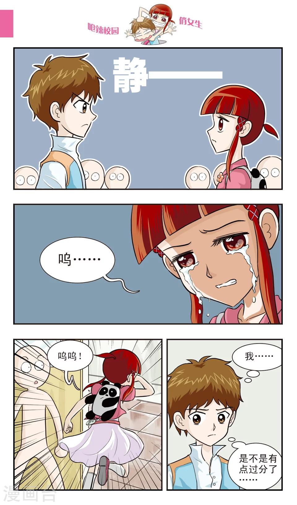 第24话 朱珠也能......道歉？-第25话