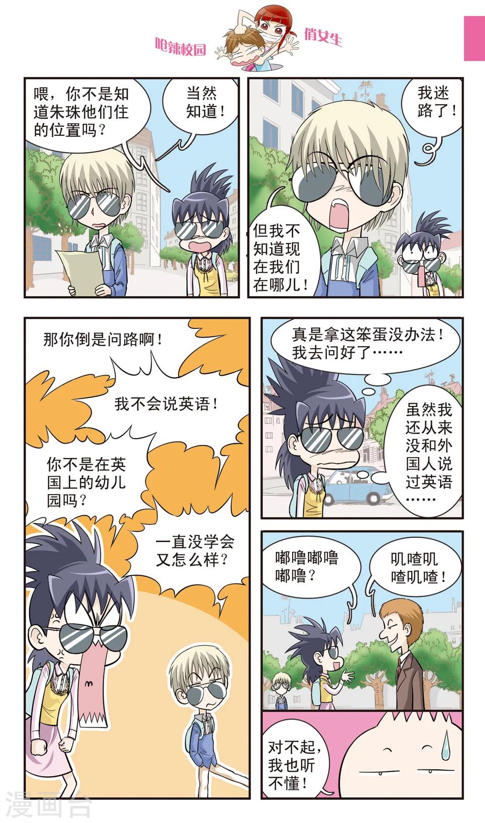 第26话 在英国请说英语-第27话