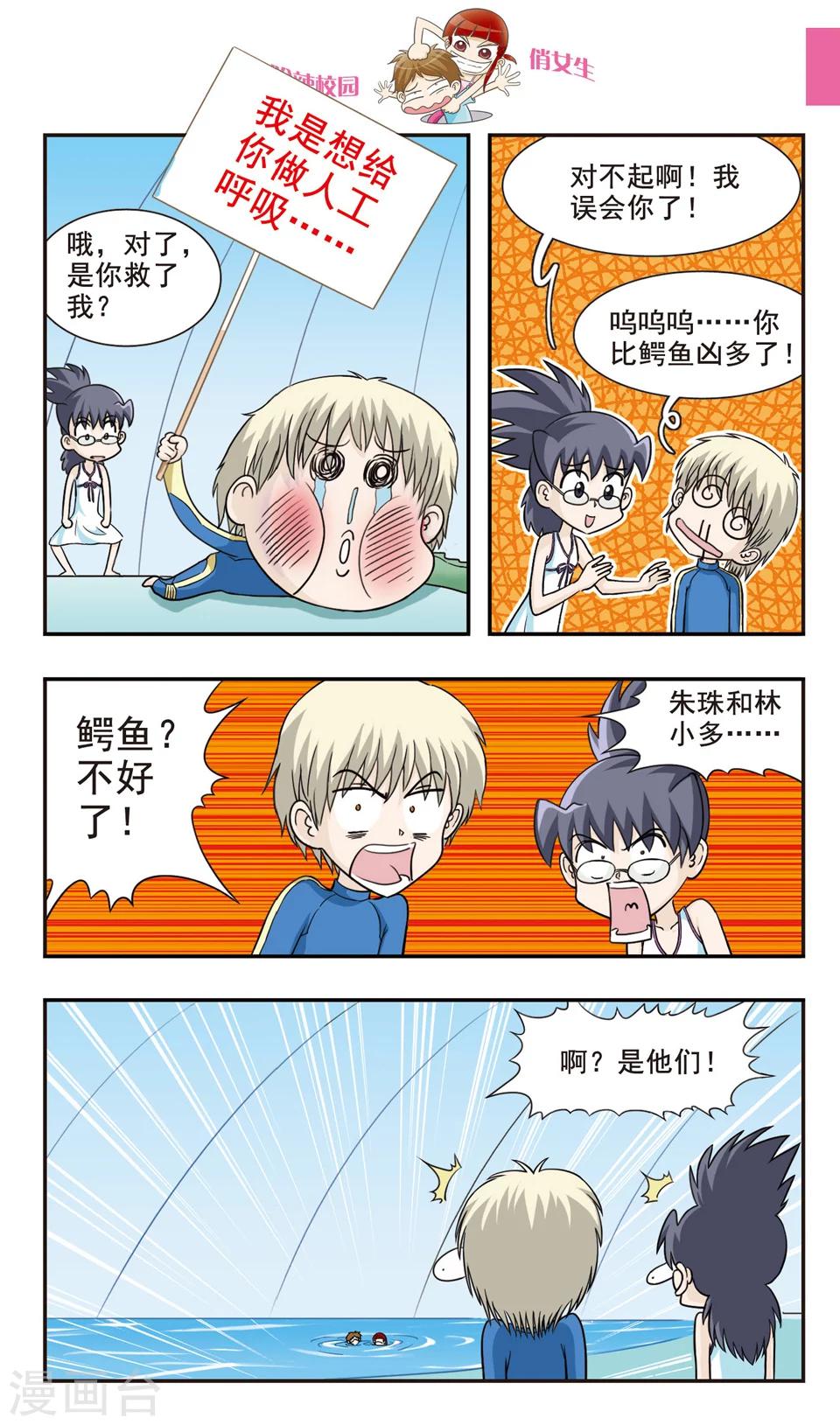 第28话 真的鳄鱼！-第29话