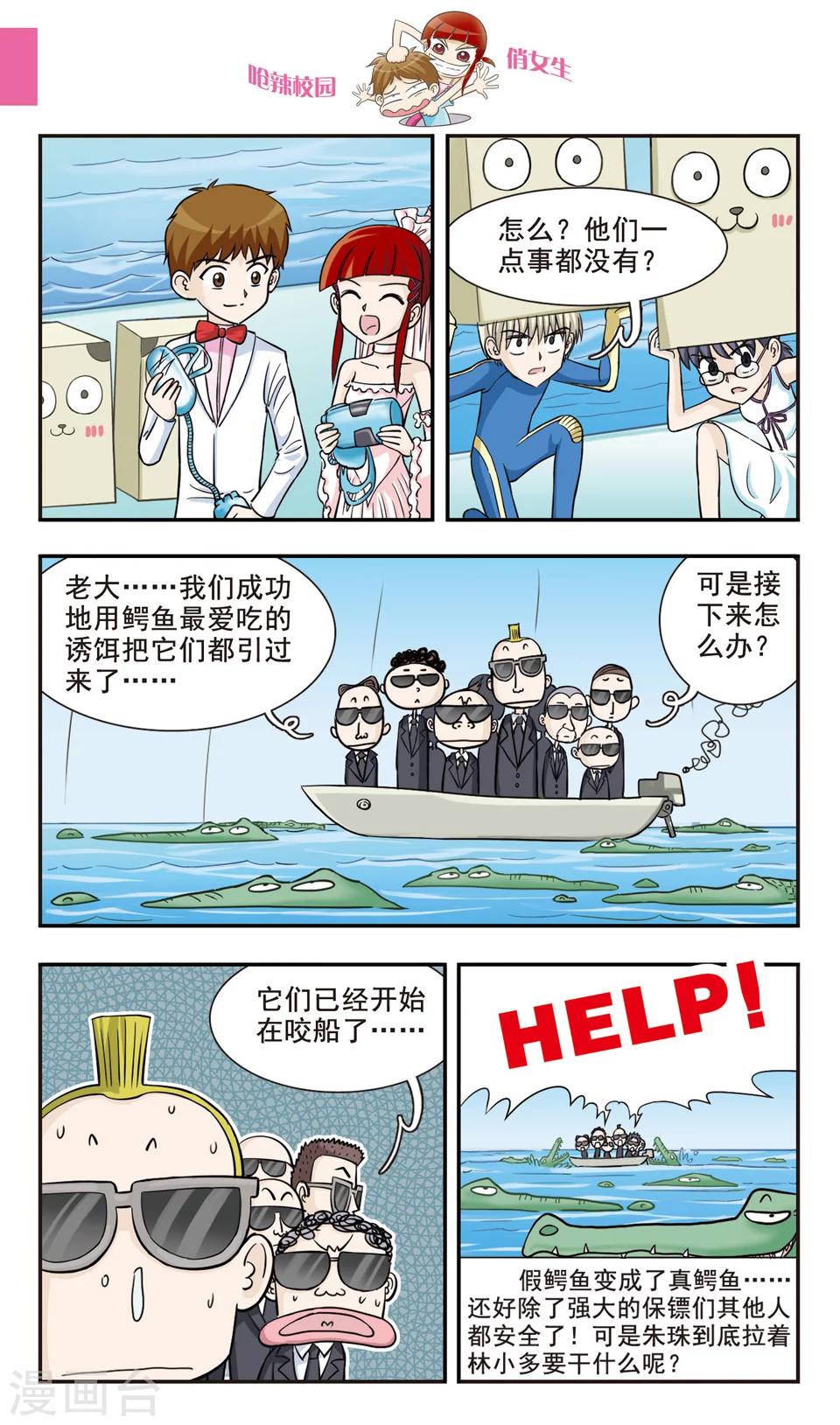 第28话 真的鳄鱼！-第29话