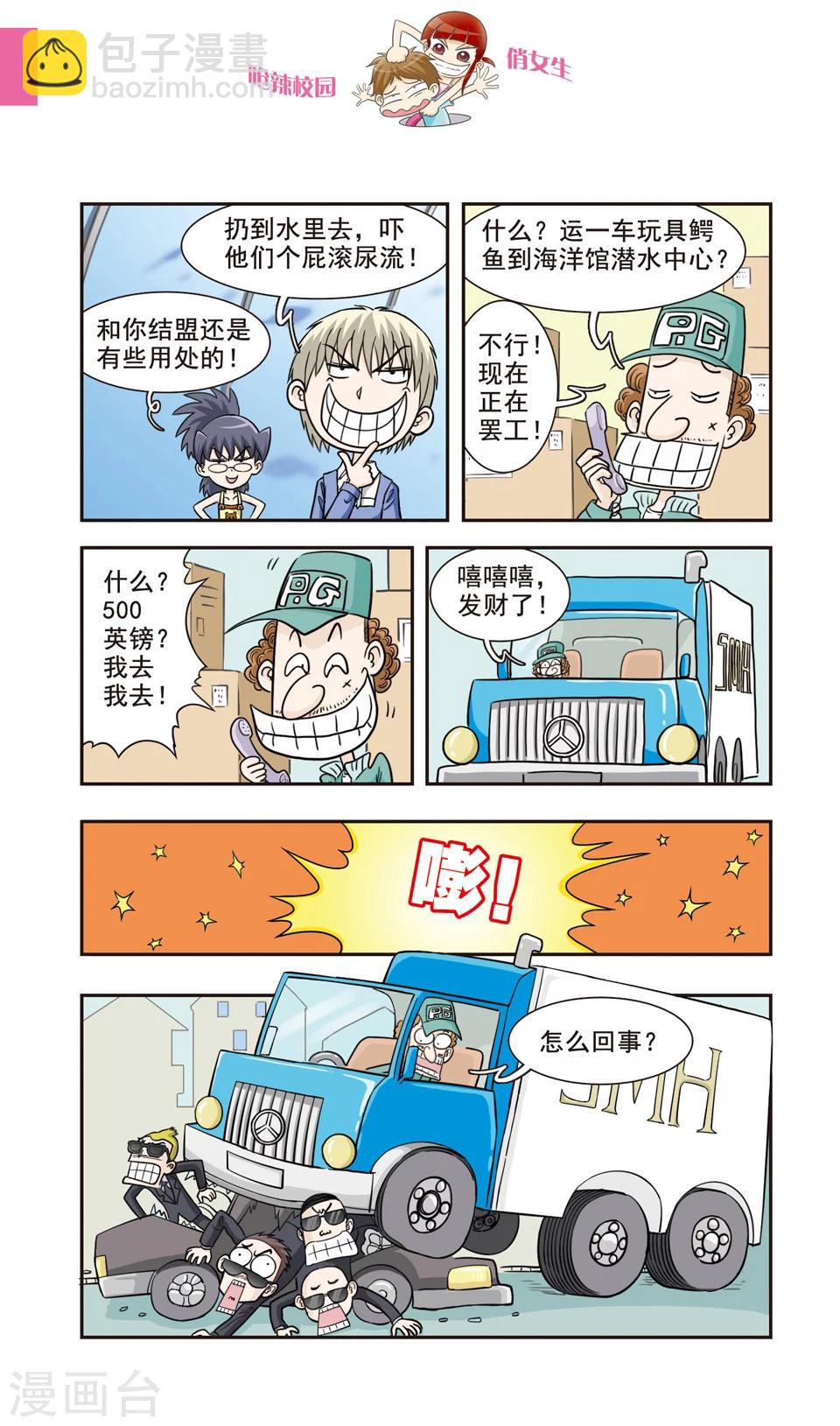 第28话 真的鳄鱼！-第29话