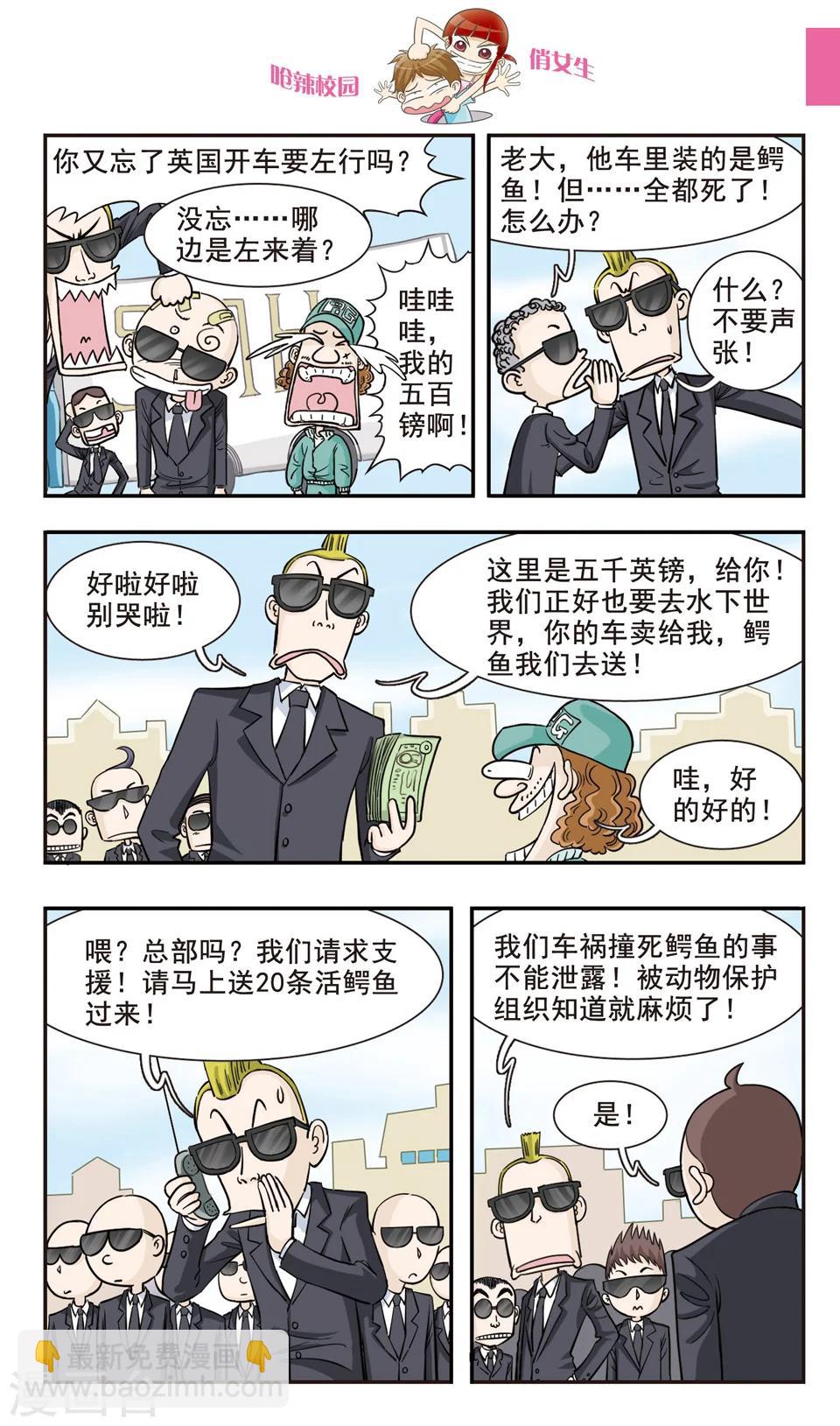 第28话 真的鳄鱼！-第29话