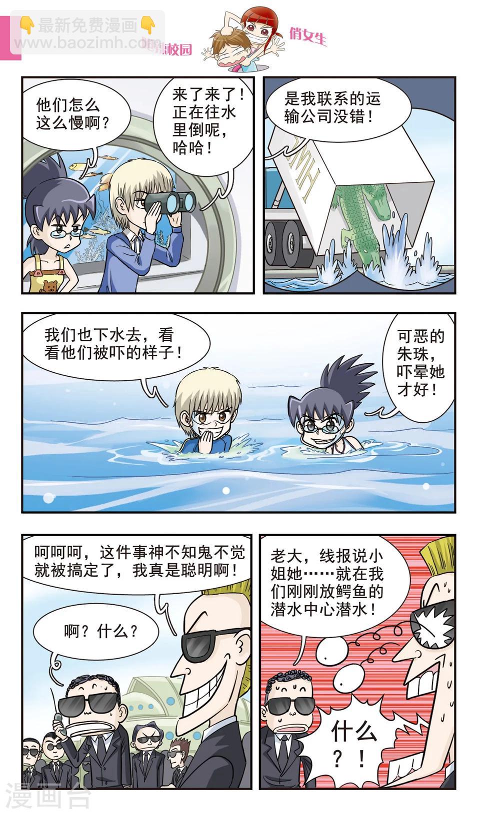 第28话 真的鳄鱼！-第29话