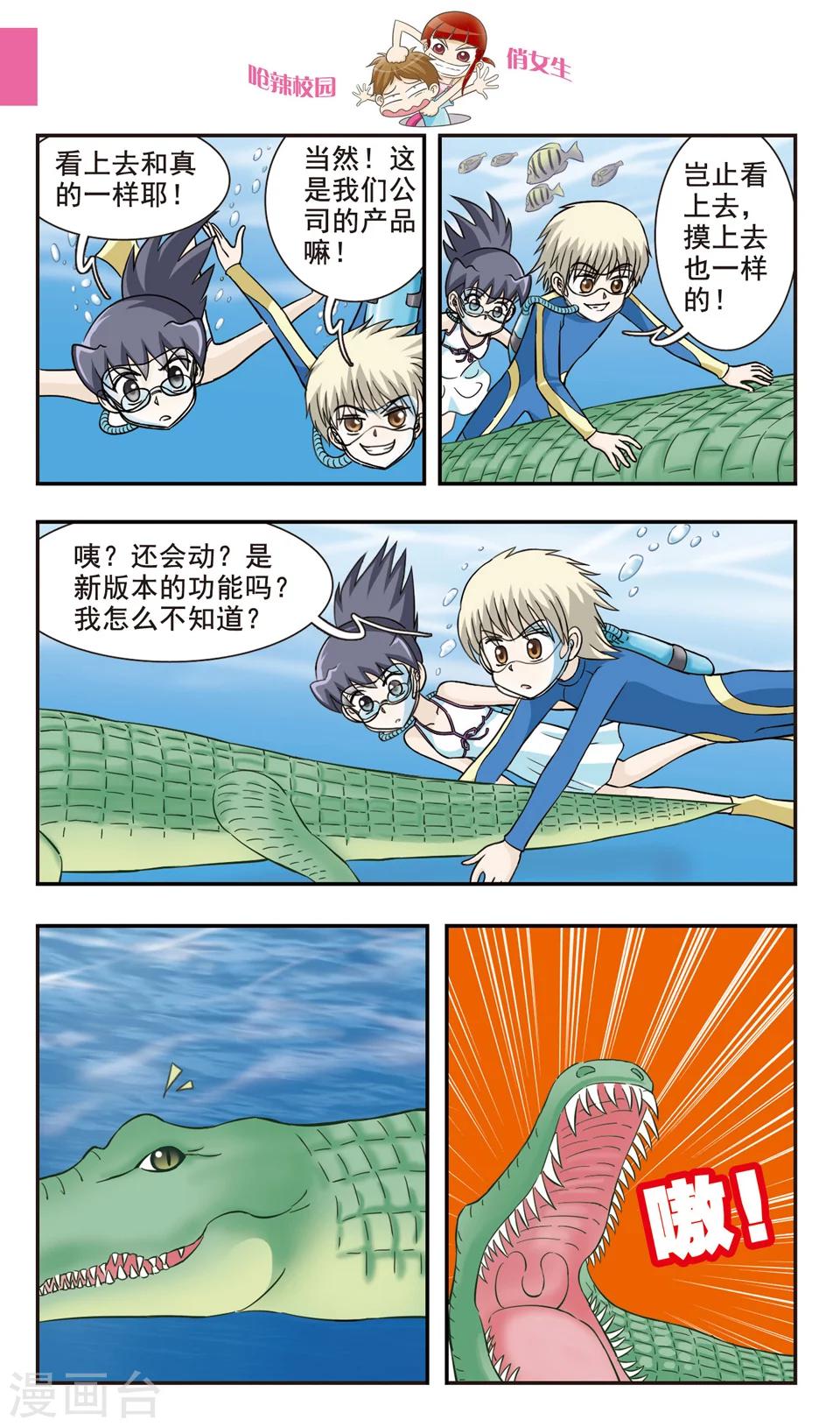 第28话 真的鳄鱼！-第29话