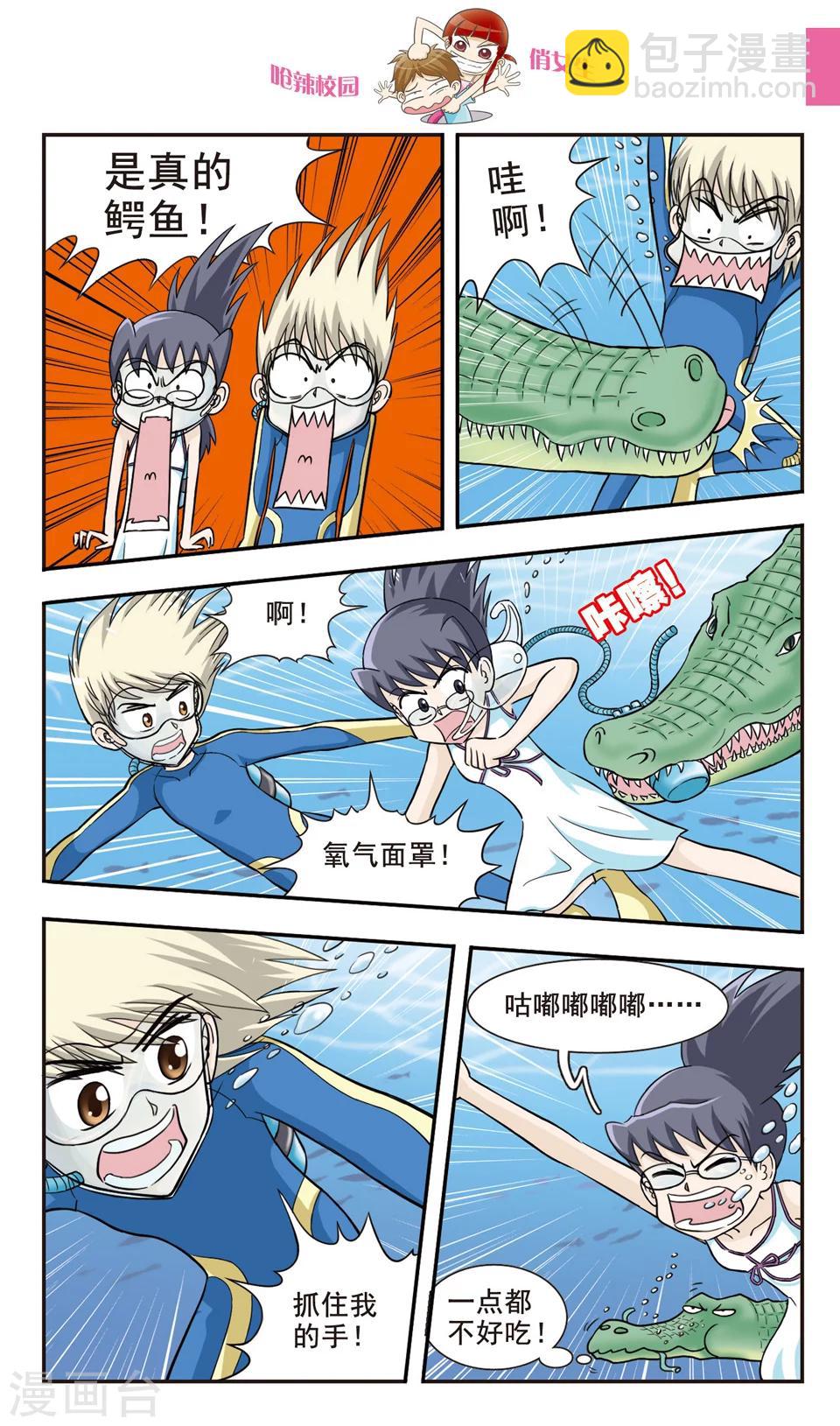 第28话 真的鳄鱼！-第29话