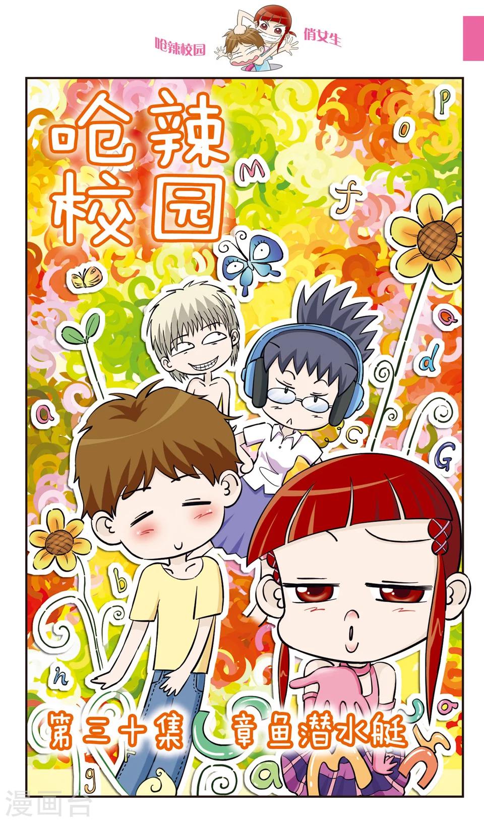 第30话 章鱼潜水艇-第31话