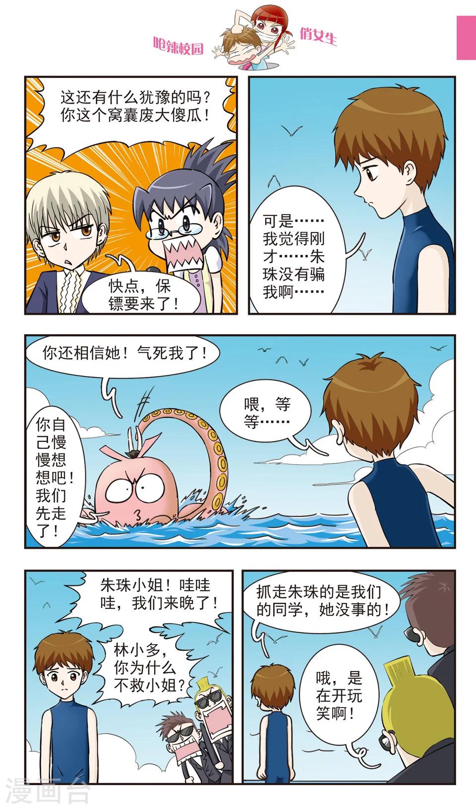 第30话 章鱼潜水艇-第31话