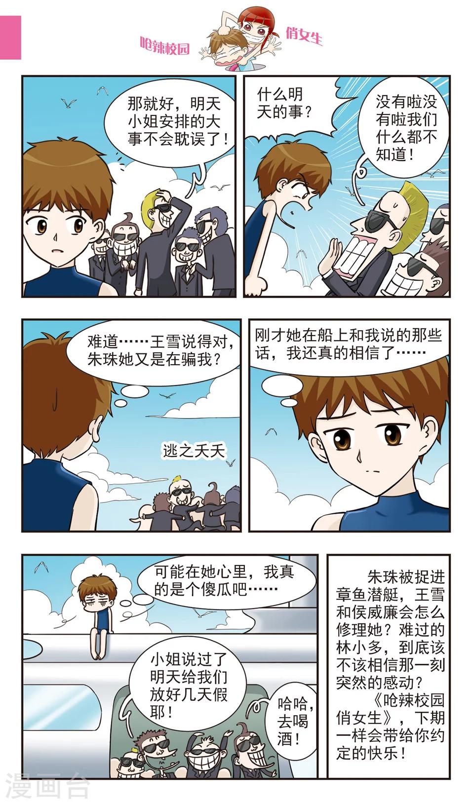 第30话 章鱼潜水艇-第31话