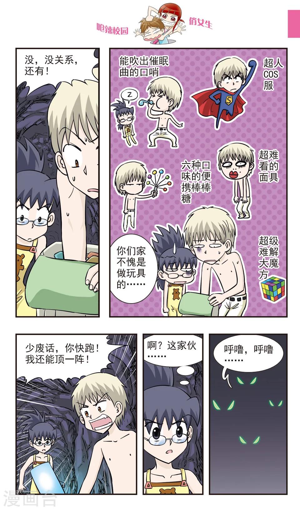 第30话 章鱼潜水艇-第31话