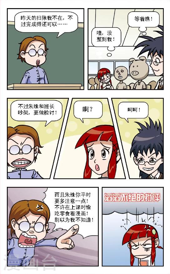 第6话 班长竞选大战！好学生王雪VS坏女孩朱珠-第7话