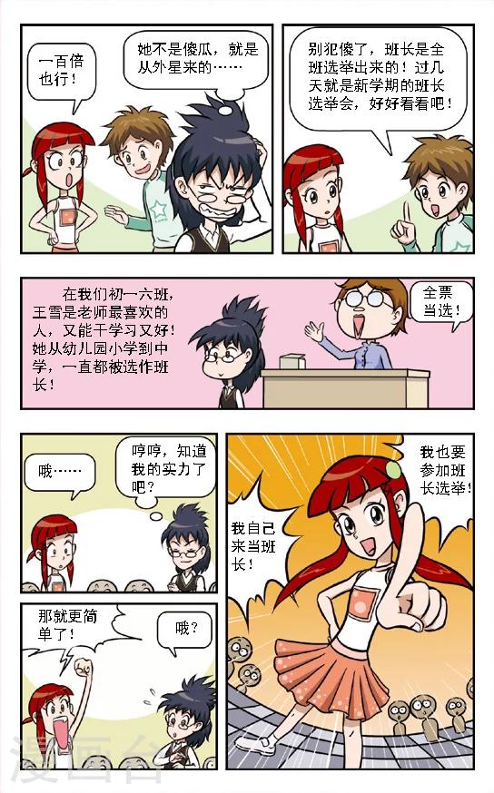 第6话 班长竞选大战！好学生王雪VS坏女孩朱珠-第7话