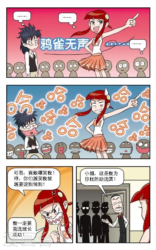 第6话 班长竞选大战！好学生王雪VS坏女孩朱珠-第7话