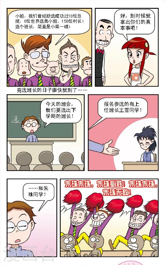 第6话 班长竞选大战！好学生王雪VS坏女孩朱珠-第7话