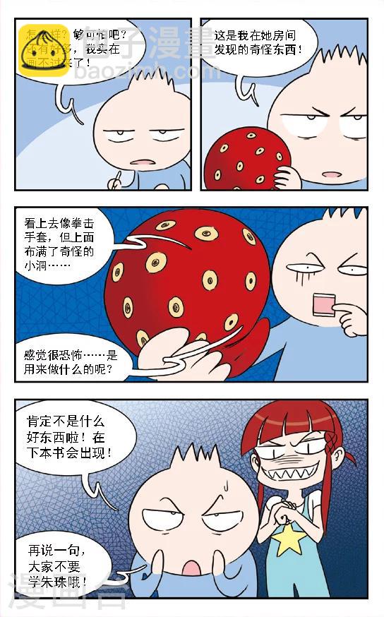 第8话 魔鬼芥末蛋糕！林小多这回在劫难逃了！-第9话