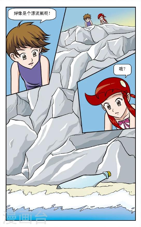 第8话 魔鬼芥末蛋糕！林小多这回在劫难逃了！-第9话