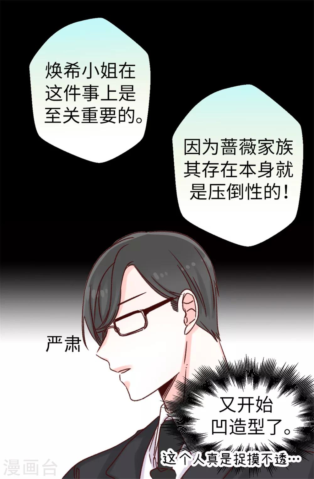 薔薇戀人 - 第10話 吸血鬼資質測試 - 5